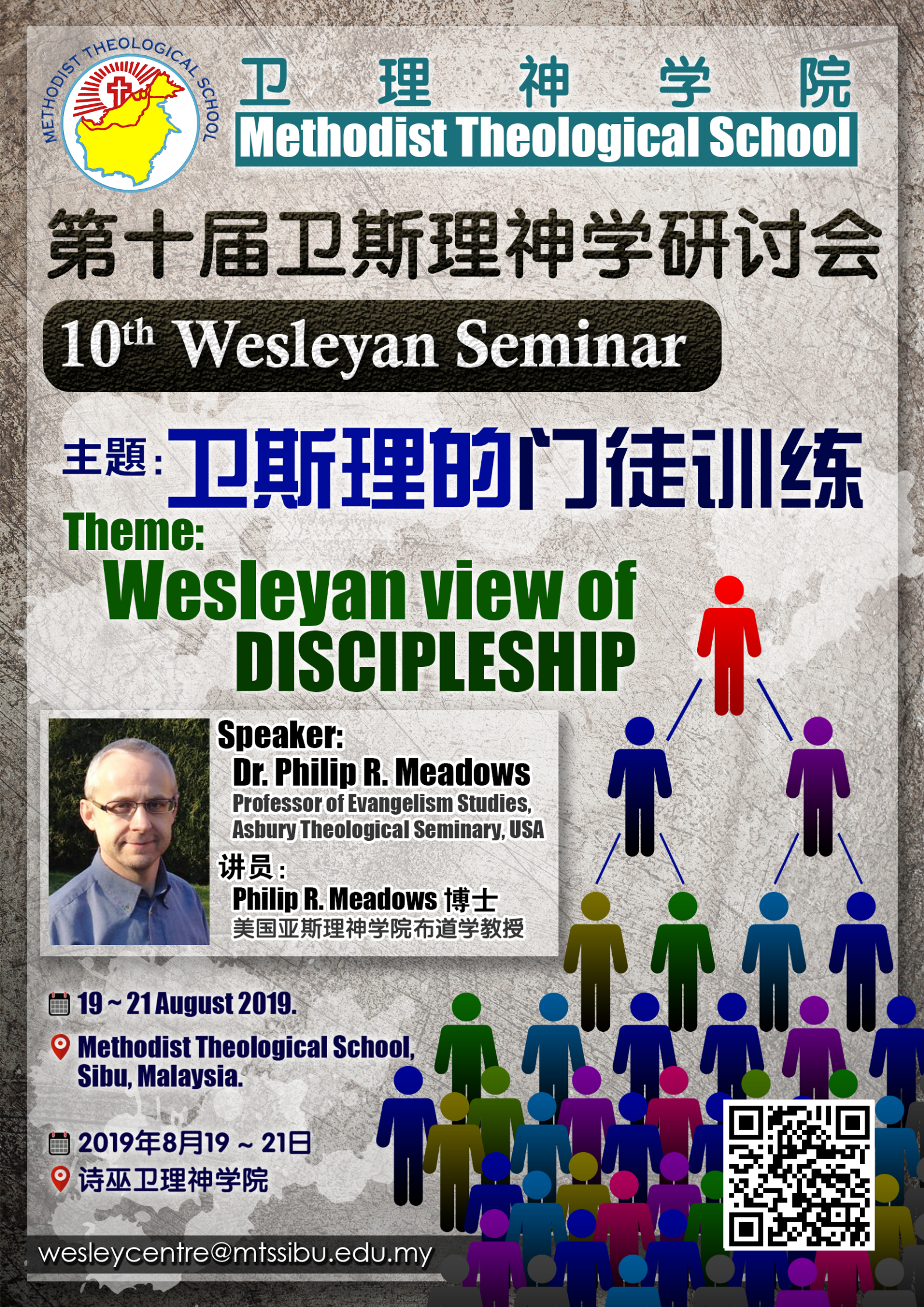 <strong>2018年卫斯理神学讲座会Wesleyan Seminar</strong>